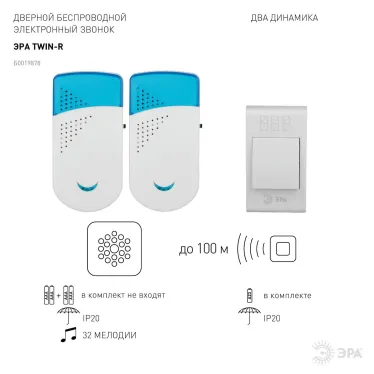 Звонок TWIN-R беспроводной (60/360)