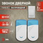 Звонок TWIN-R беспроводной (60/360)