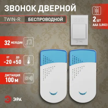 Звонок TWIN-R беспроводной (60/360)