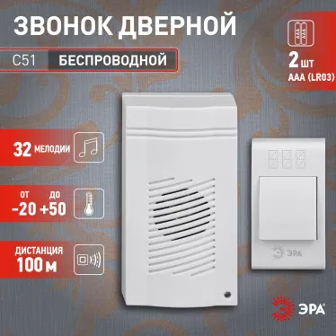 Звонок C51 беспроводной (60/720)