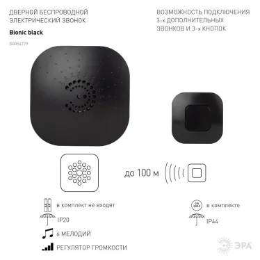 Звонок дверной BIONIC Black беспроводной, черный, 6 мелодий