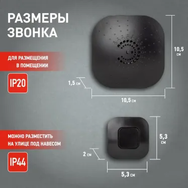 Звонок дверной BIONIC Black беспроводной, черный, 6 мелодий