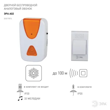 Звонок A02 беспроводной аналоговый (24/72/1800)