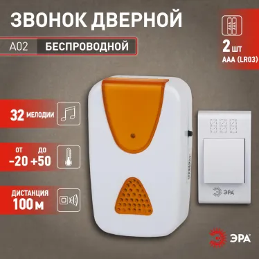 Звонок A02 беспроводной аналоговый (24/72/1800)