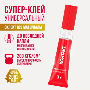 Супер-клей Универсальный 3 г