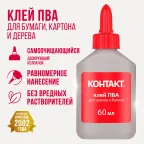Клей ПВА 60 мл