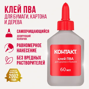 Клей ПВА 60 мл
