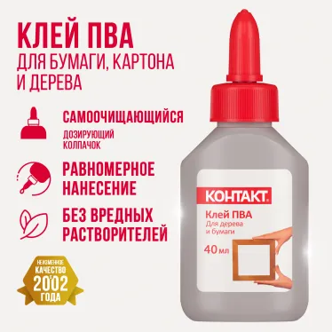 Клей ПВА 40 мл