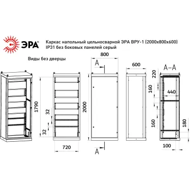 Каркас напольный цельносварной ВРУ-1 (2000х800х600) IP31 без боковых панелей серый