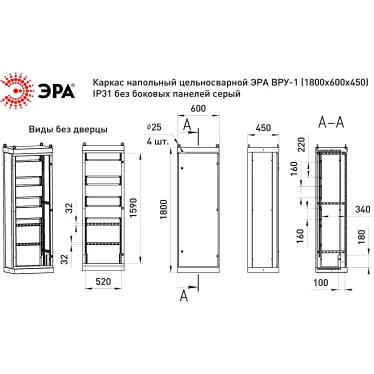 Каркас напольный цельносварной ВРУ-1 (1800х600х450) IP31 без боковых панелей серый
