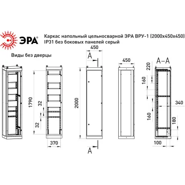 Каркас напольный цельносварной ВРУ-1 (2000х450х450) IP31 без боковых панелей серый