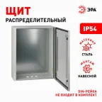 Корпус металлический ЩМП-60.60.25 ЭРА OPTIMA c.6.6.2_5 (600х600х250) IP54