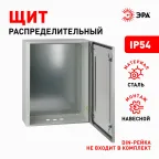Корпус металлический ЩМП-65.50.22 ЭРА OPTIMA c.6.5.2_5 (650х500х220) У2 IP54
