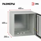 Корпус металлический ЩМП-40.40.25 ЭРА OPTIMA c.4.4.2_5 (400х400х250) У2 IP54