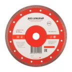                  Диск алмазный отрезной ультратонкий 230x25.4/22.2x2x10 мм
               