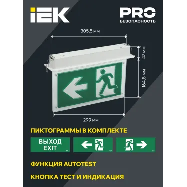 LIGHTING Светильник эвакуационный ССА3001 встраиваемый двусторонний сменный знак 3ч 3Вт IEK