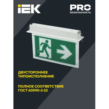 LIGHTING Светильник эвакуационный ССА3001 встраиваемый двусторонний сменный знак 3ч 3Вт IEK