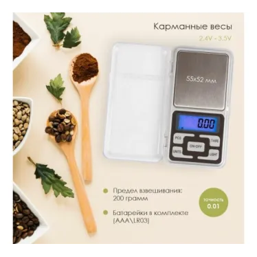 Весы карманные электронные от 0,01 до 200 грамм