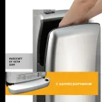 Сушилка для рук электрическая PUFF-8870C 1.8кВт