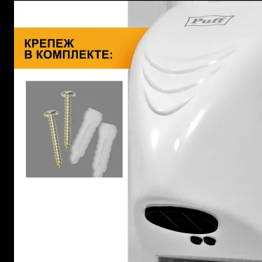 Сушилка для рук электрическая PUFF-8814 0.8кВт