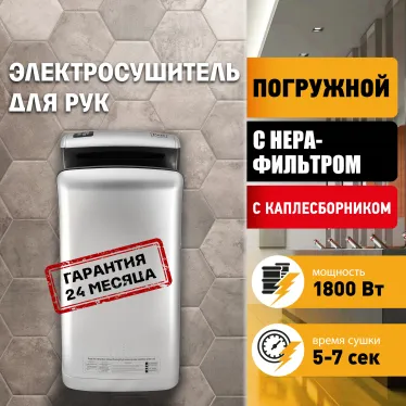 Сушилка для рук электрическая PUFF-8870C 1.8кВт