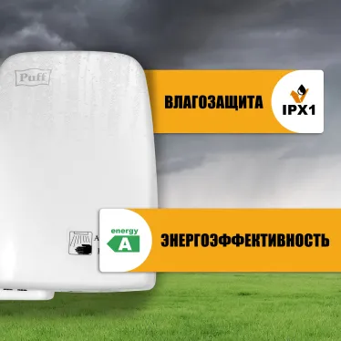 Сушилка для рук электрическая PUFF-120, 1.2 кВт