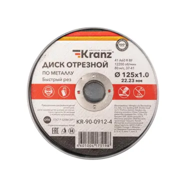 Диск отрезной по металлу 125х1,0х22,23мм, металлический бокс, 10 шт.