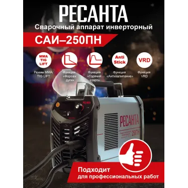 Инвертор сварочный ММА САИ 250ПН