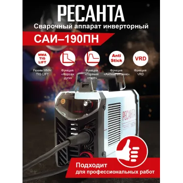 Инвертор сварочный ММА САИ 190ПН