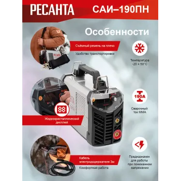 Инвертор сварочный ММА САИ 190ПН