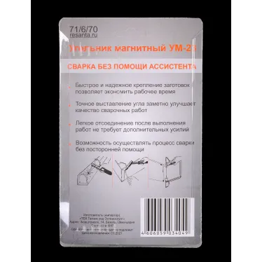 Угольник магнитный УМ-23,