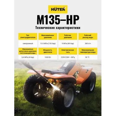 Мойка высокого давления M135-HP