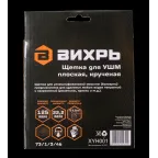 Щётка для УШМ плоская, крученая, 125 мм