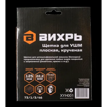 Щётка для УШМ плоская, крученая, 125 мм