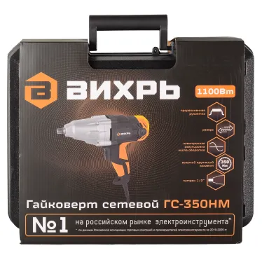 Гайковёрт сетевой ГС-350НМ