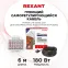 Кабель греющий саморегулирующийся POWER Line 30SRL-2CR, 6 м/180 Вт, REXANT