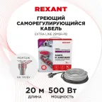 Кабель греющий саморегулирующийся Extra Line 25MSR-PB, на трубу, 20 м/500 Вт, REXANT