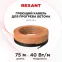 Кабель греющий для прогрева бетона 40-75/ 75 м