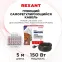 Кабель греющий саморегулирующийся POWER Line 30SRL-2CR, 5 м/150 Вт, REXANT