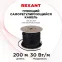 Кабель греющий саморегулирующийся SRL30-2CR, экранированный, 30 Вт/1 м, 200 м, REXANT