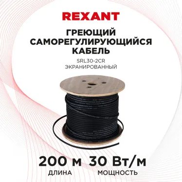 Кабель греющий саморегулирующийся SRL30-2CR, экранированный, 30 Вт/1 м, 200 м, REXANT