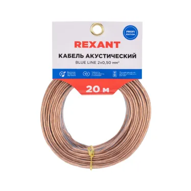 Кабель акустический 2х0.50 мм?. прозрачный BLUELINE. мини-бухта 20 м, REXANT