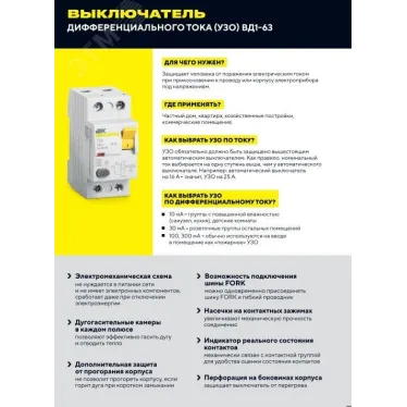 Выключатель дифференциальный тока (УЗО) ВД1-63 2Р 16А 30мА тип А(Электромеханическое)