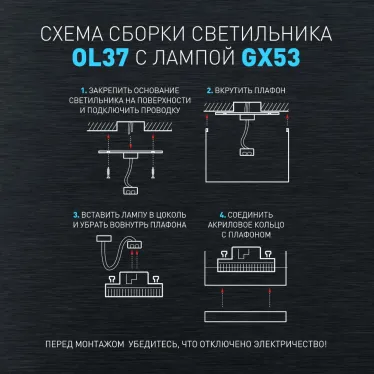 Светильник настенно-потолочный спот OL37 BK под GX53 IP20 черный
