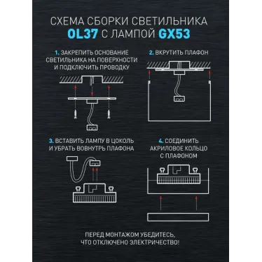 Светильник настенно-потолочный спот OL37 BK под GX53 IP20 черный
