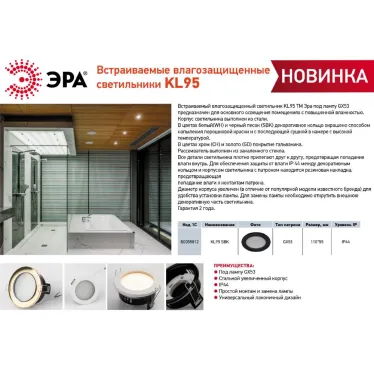 Встраиваемый светильник влагозащищенный KL95 SBK GX53 IP44 черный