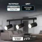 Светильник настенно-потолочный спот OL35-3 BK MR16 GU10 IP20 черный хром