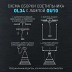 Светильник настенно-потолочный спот OL34 WH/BK MR16 GU10, черный, белый