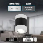 Светильник настенно-потолочный спот OL34 WH/BK MR16 GU10, черный, белый