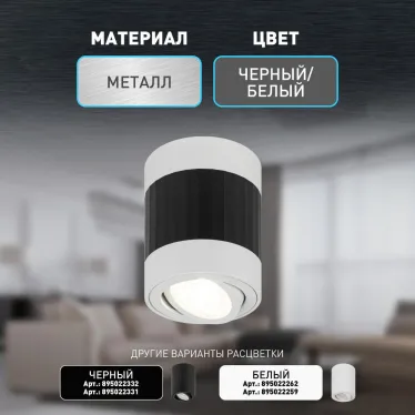 Светильник настенно-потолочный спот OL34 WH/BK MR16 GU10, черный, белый